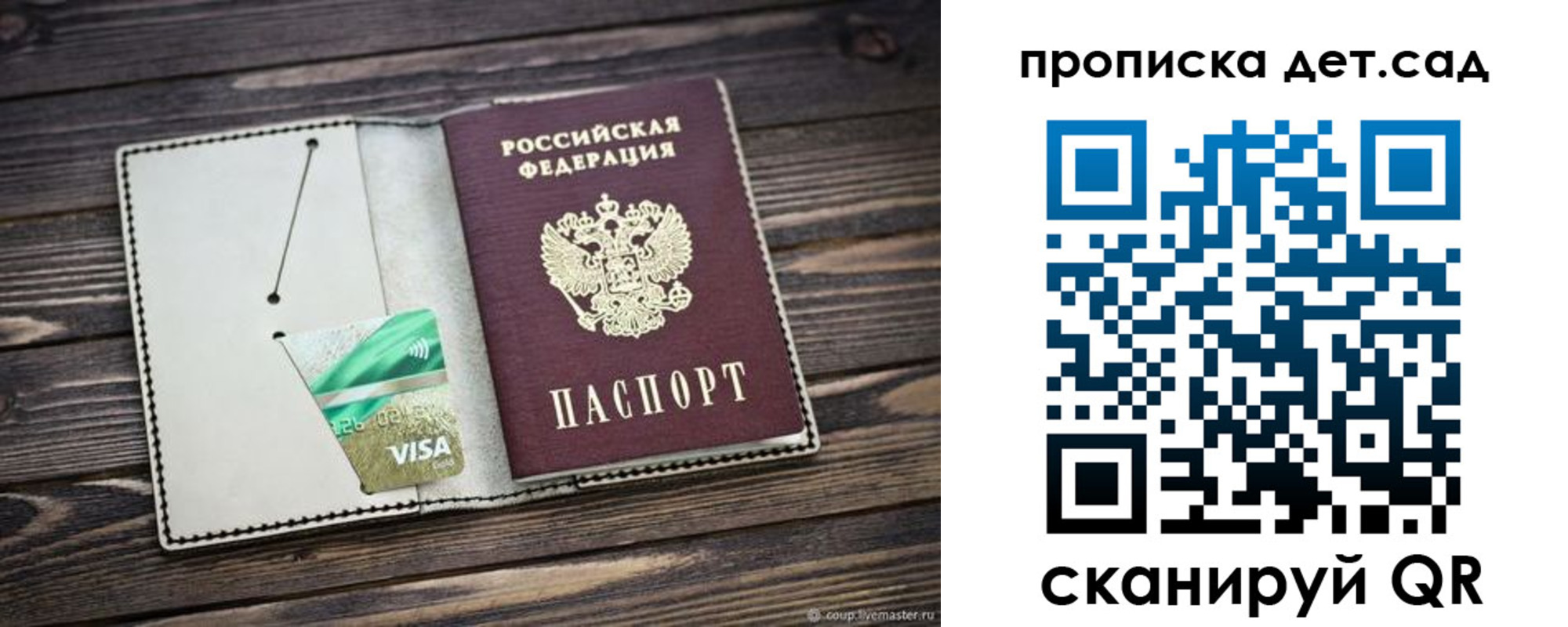 регистрация для дет. сада в Гудермесе