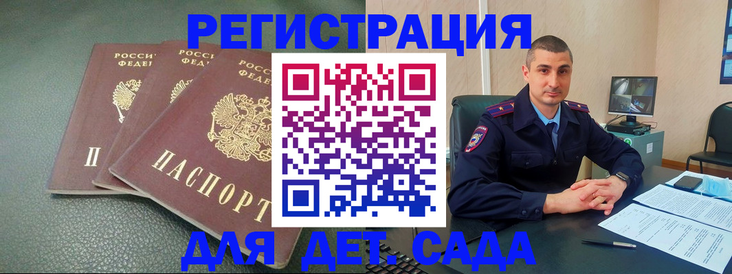 регистрация для дет. сада в Гудермесе