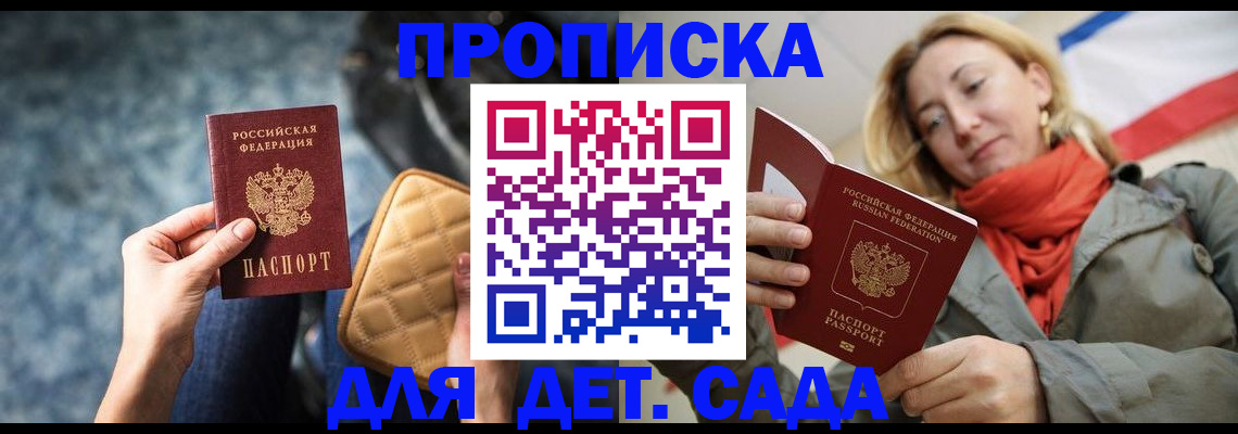 прописка в Гудермесе