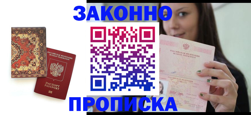 прописка ребенка в Гудермесе
